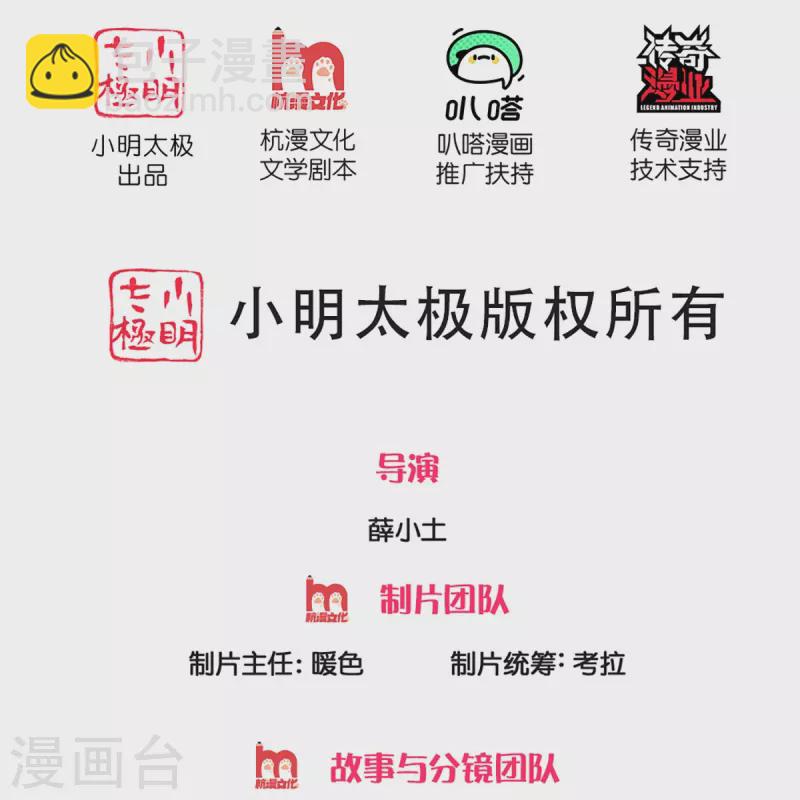 🍚仙尊奶爸当赘婿 第351话 谣言四起，魔族傀儡 第2页