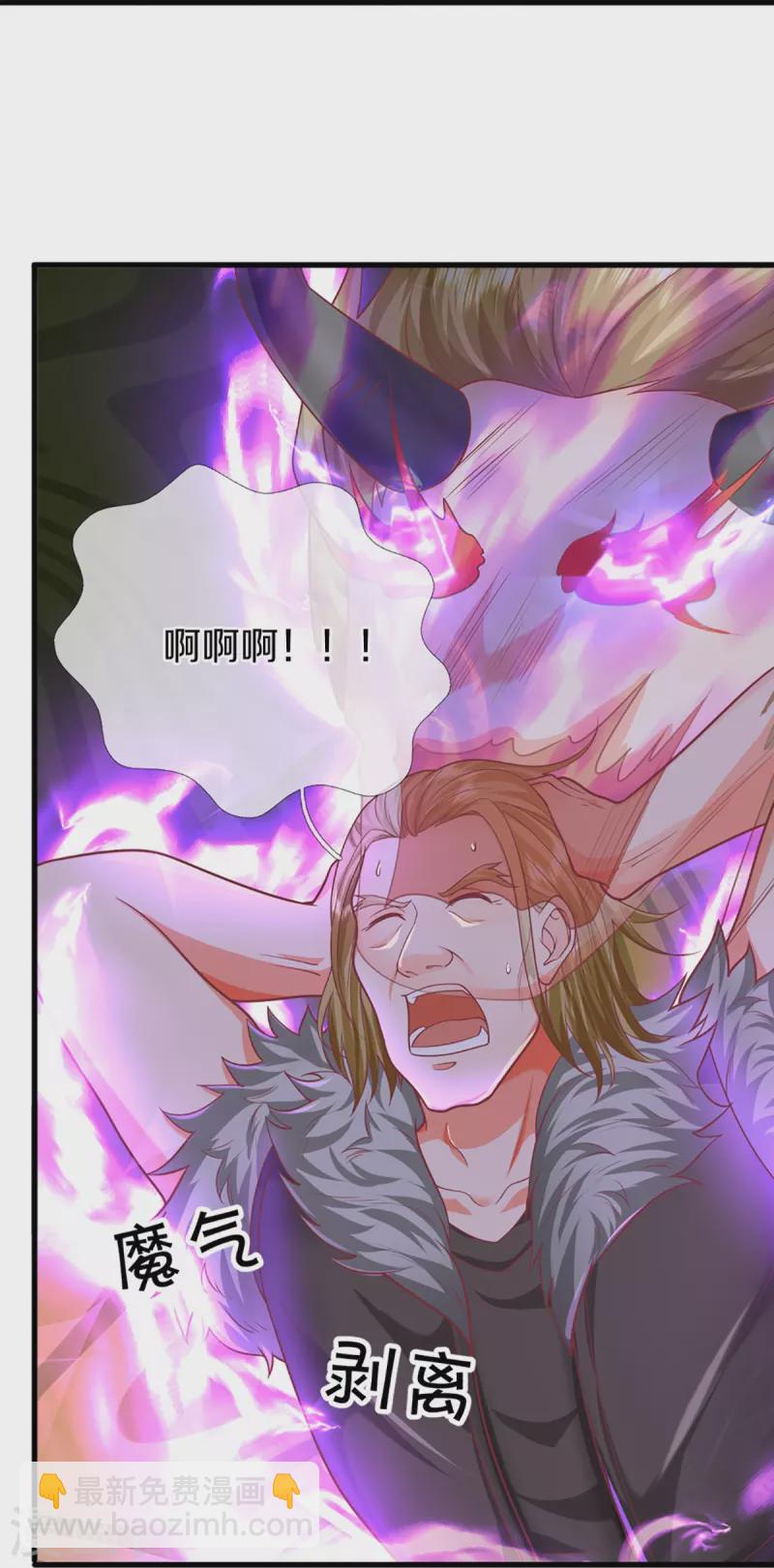 🍚仙尊奶爸当赘婿 第351话 谣言四起，魔族傀儡 第23页