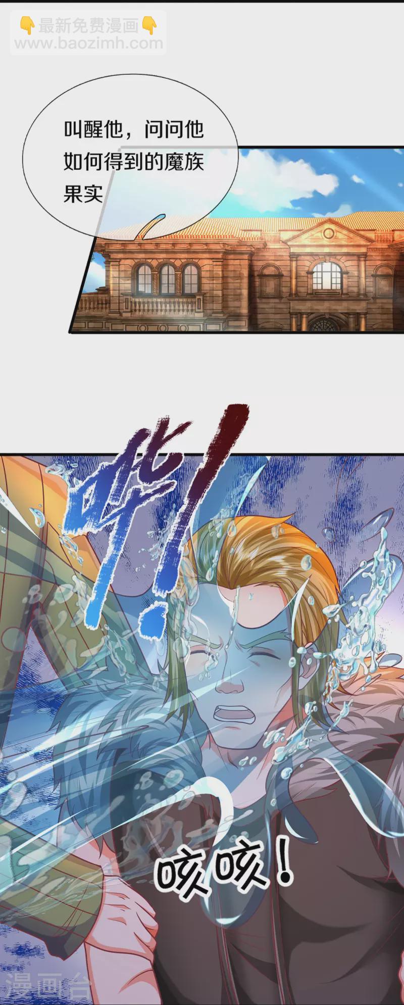 🍚仙尊奶爸当赘婿 第351话 谣言四起，魔族傀儡 第27页