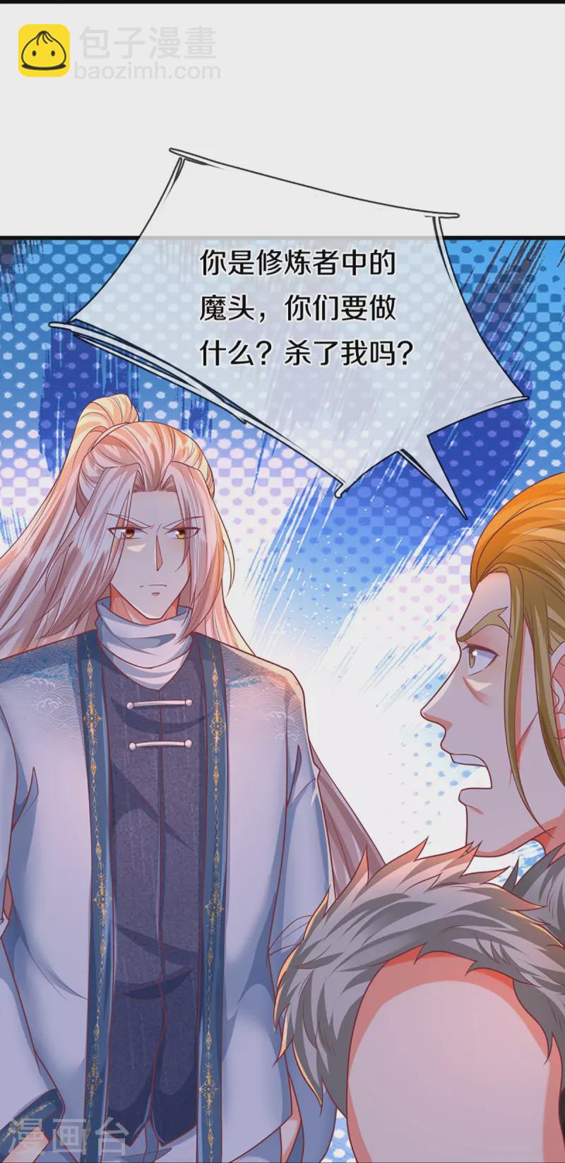 🍚仙尊奶爸当赘婿 第351话 谣言四起，魔族傀儡 第29页