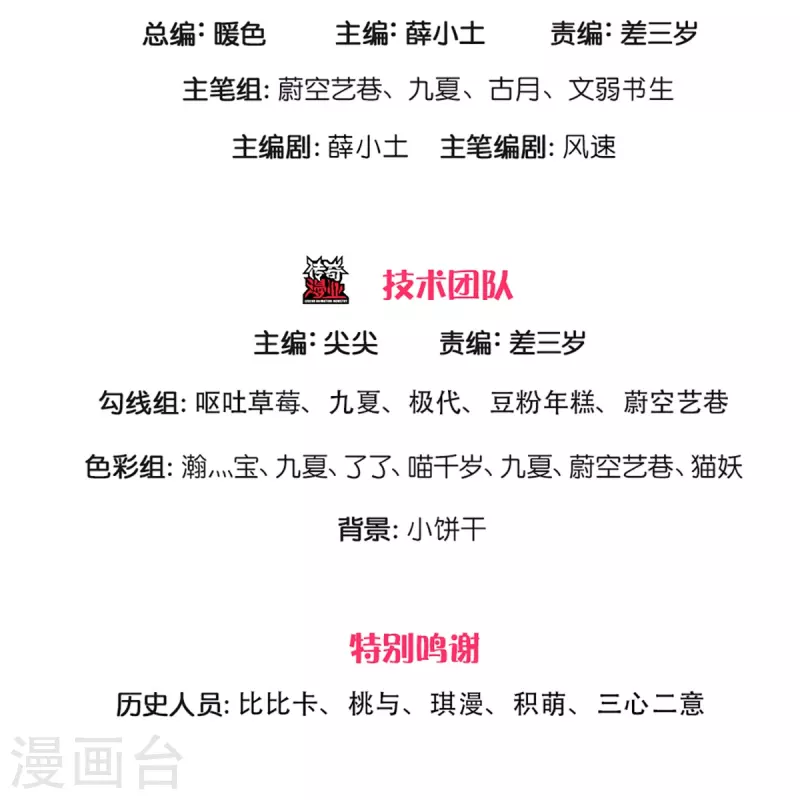🍚仙尊奶爸当赘婿 第351话 谣言四起，魔族傀儡 第3页
