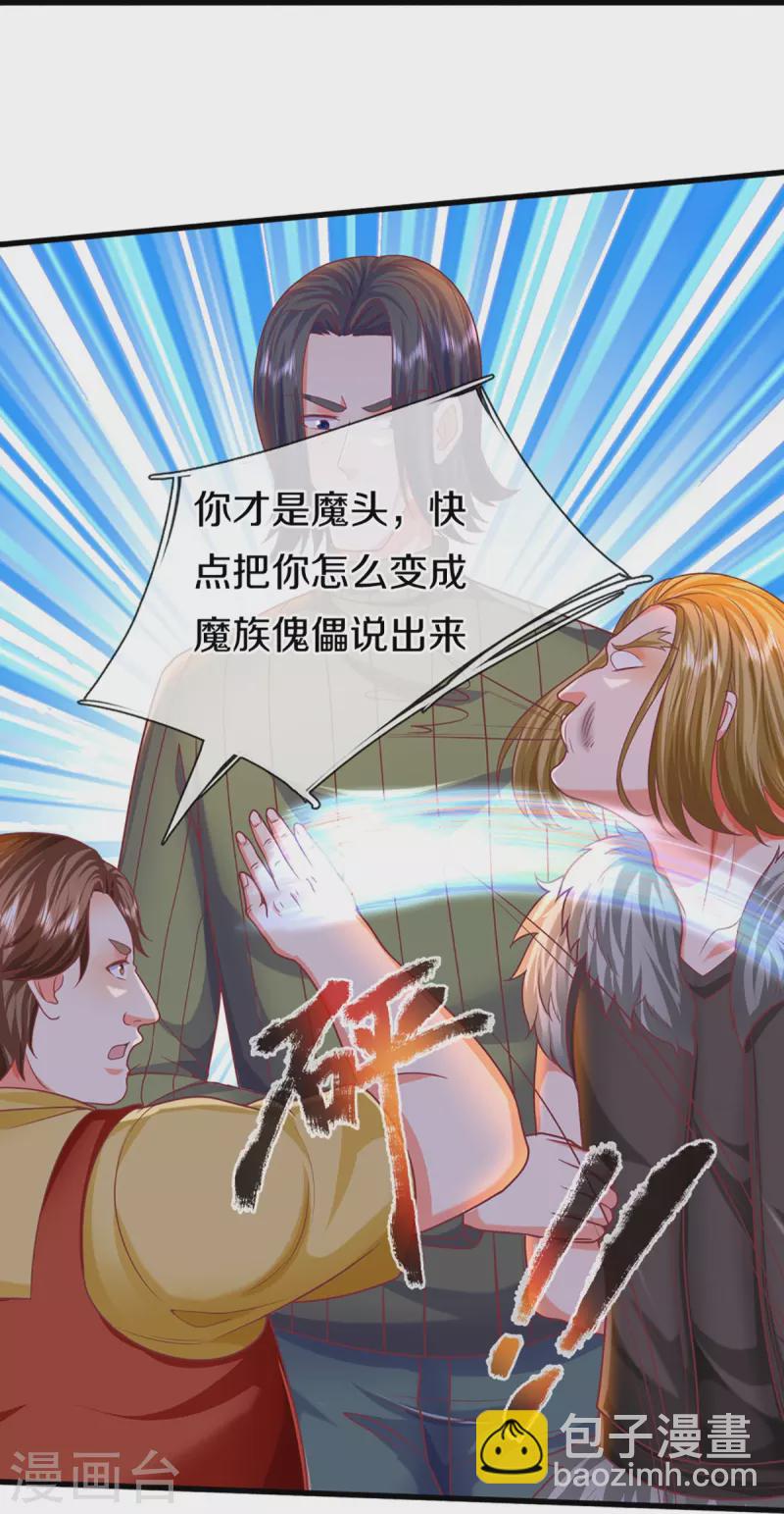 🍚仙尊奶爸当赘婿 第351话 谣言四起，魔族傀儡 第30页