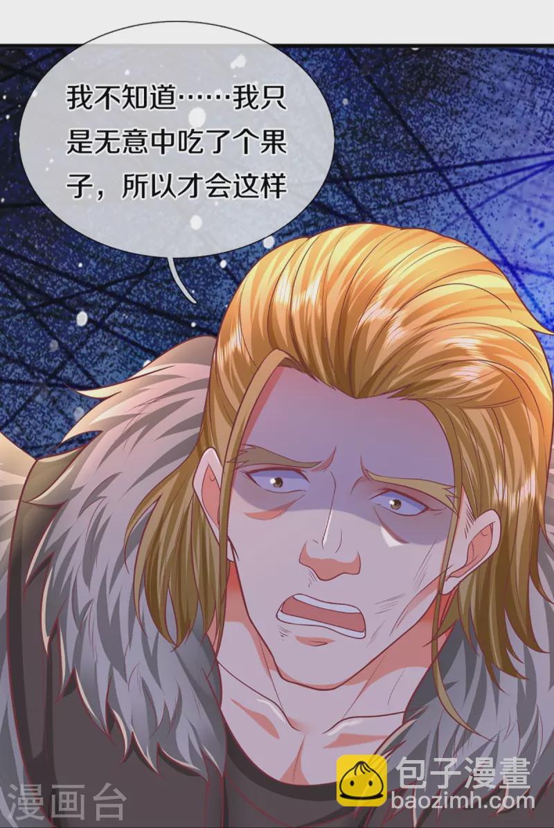 🍚仙尊奶爸当赘婿 第351话 谣言四起，魔族傀儡 第32页