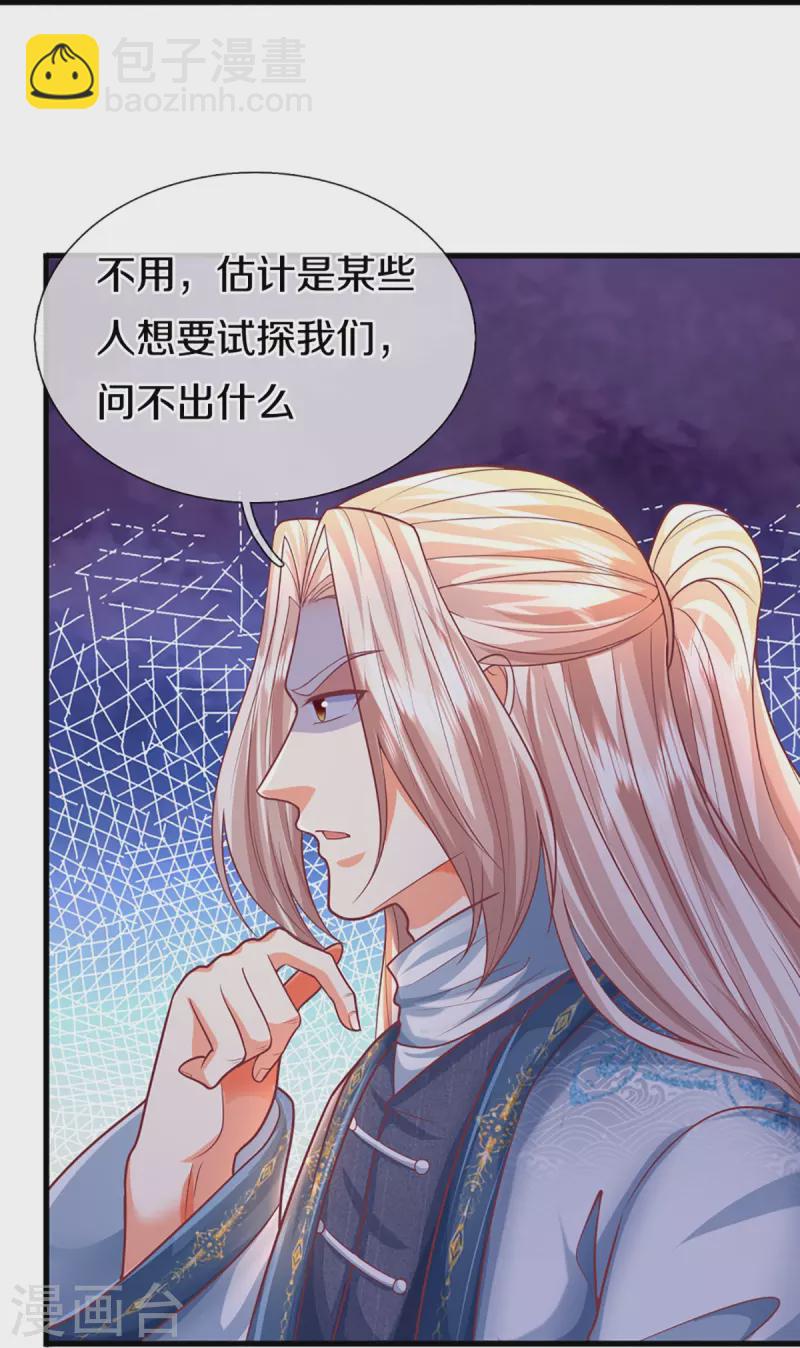 🍚仙尊奶爸当赘婿 第351话 谣言四起，魔族傀儡 第36页