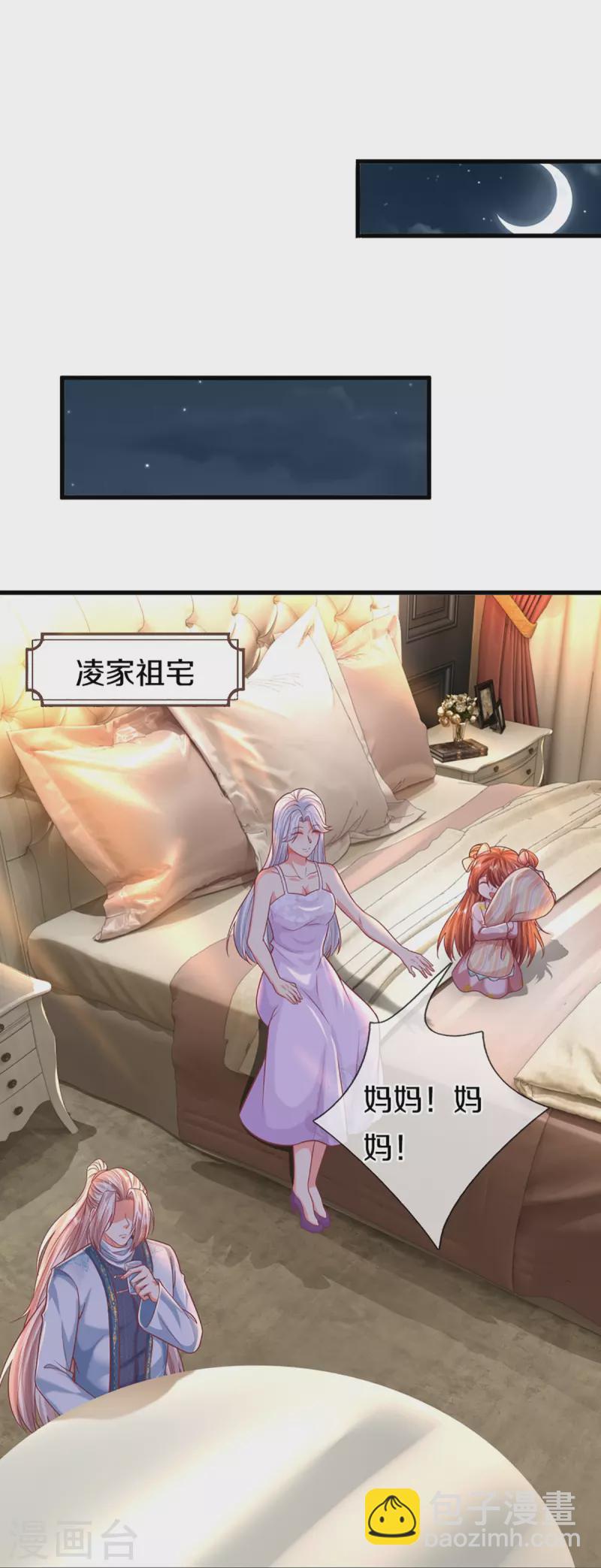 🍚仙尊奶爸当赘婿 第351话 谣言四起，魔族傀儡 第37页