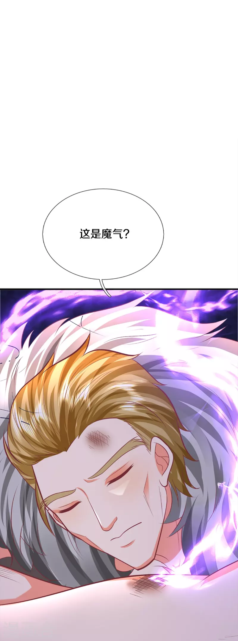 🍚仙尊奶爸当赘婿 第351话 谣言四起，魔族傀儡 第4页
