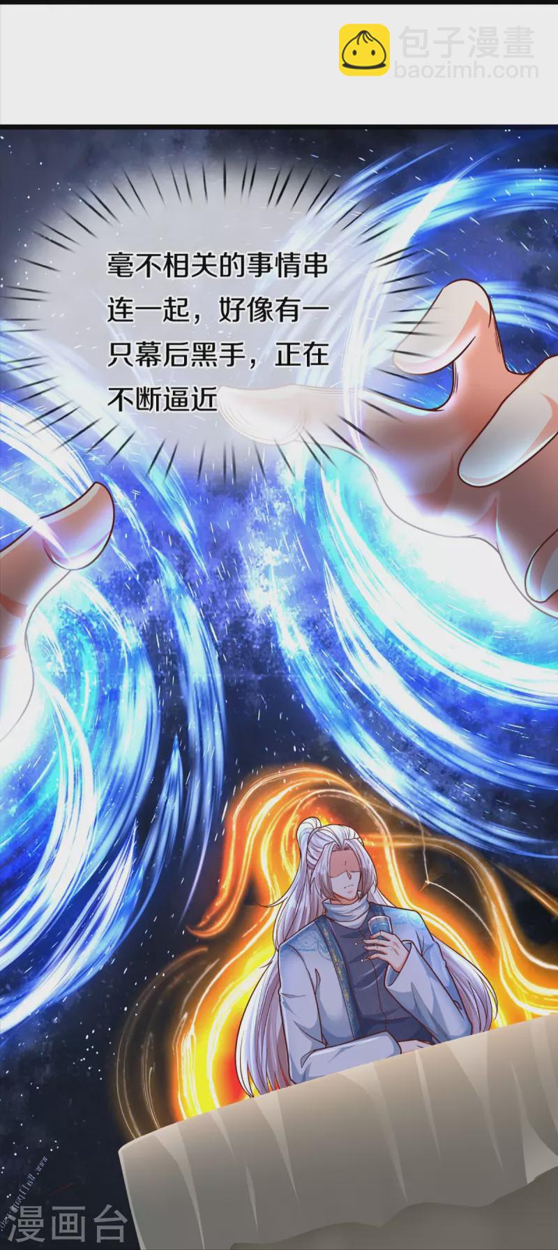 🍚仙尊奶爸当赘婿 第351话 谣言四起，魔族傀儡 第40页
