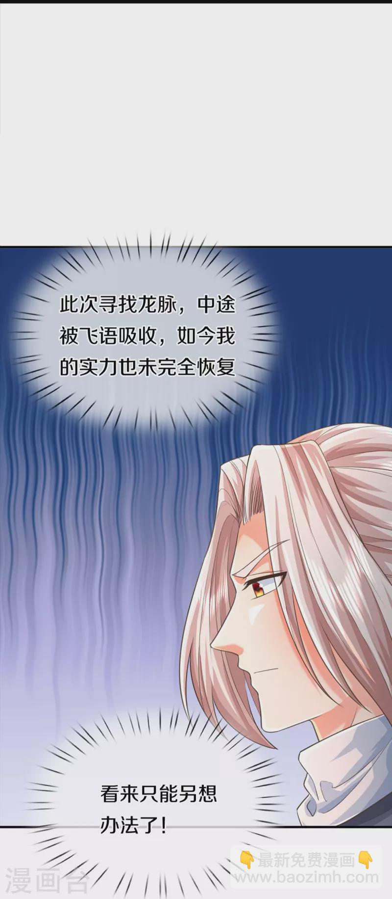 🍚仙尊奶爸当赘婿 第351话 谣言四起，魔族傀儡 第41页