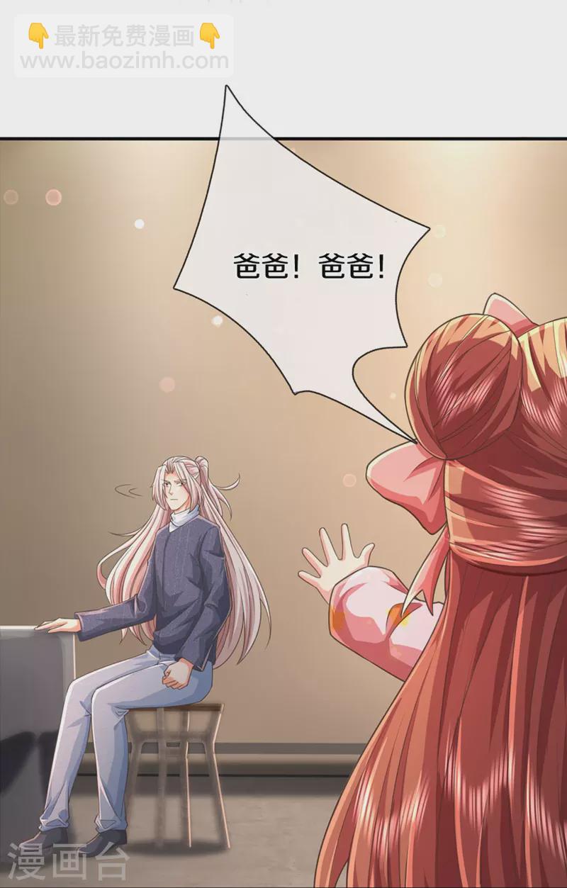 🍚仙尊奶爸当赘婿 第351话 谣言四起，魔族傀儡 第42页