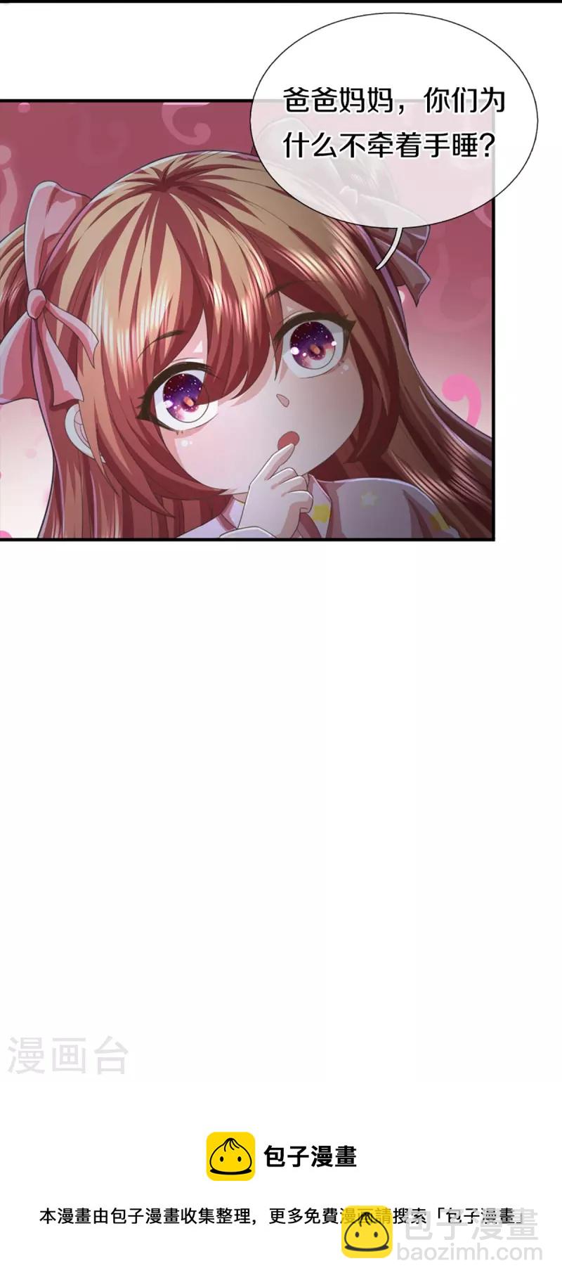 🍚仙尊奶爸当赘婿 第351话 谣言四起，魔族傀儡 第46页