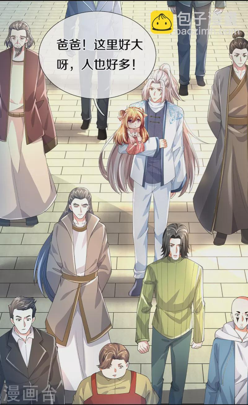 🍚仙尊奶爸当赘婿 第355话 大动物，炽焰虎 第10页