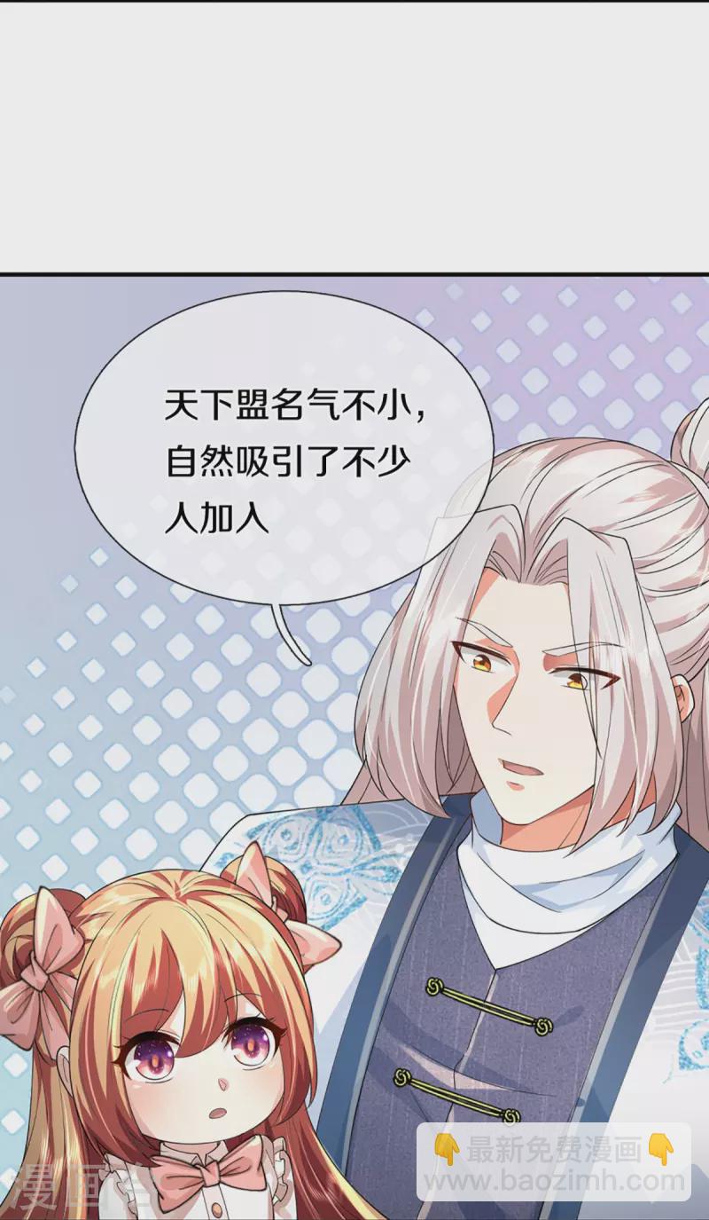 🍚仙尊奶爸当赘婿 第355话 大动物，炽焰虎 第11页