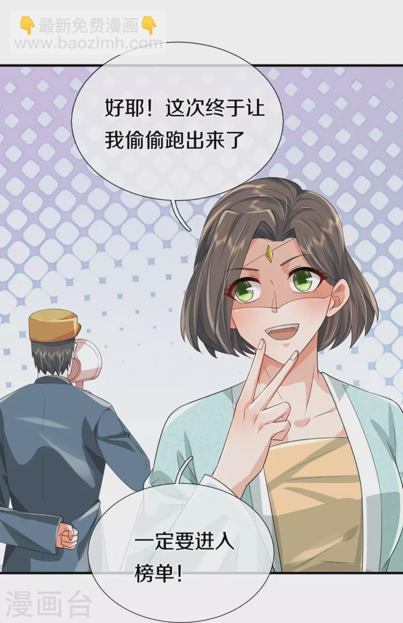 🍚仙尊奶爸当赘婿 第355话 大动物，炽焰虎 第14页