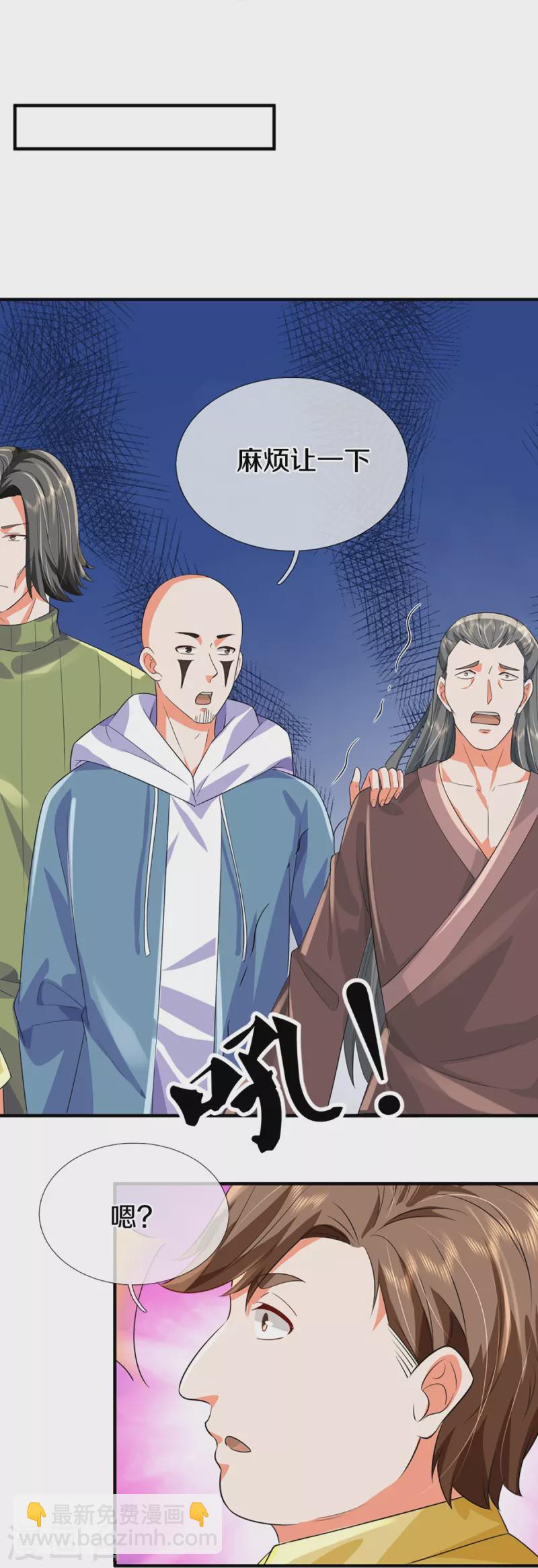 🍚仙尊奶爸当赘婿 第355话 大动物，炽焰虎 第15页
