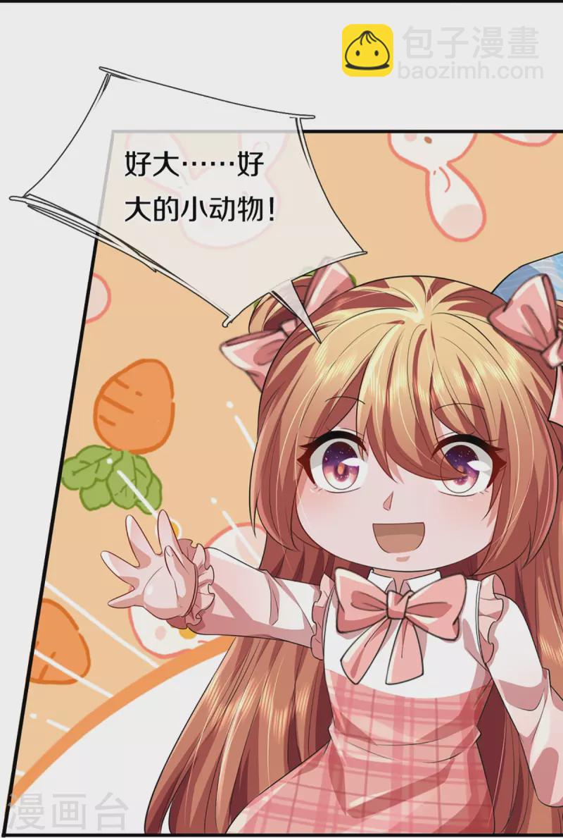 🍚仙尊奶爸当赘婿 第355话 大动物，炽焰虎 第18页