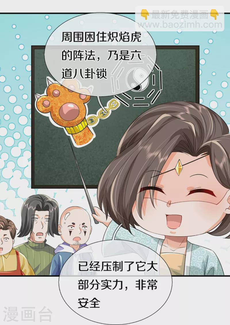 🍚仙尊奶爸当赘婿 第355话 大动物，炽焰虎 第20页