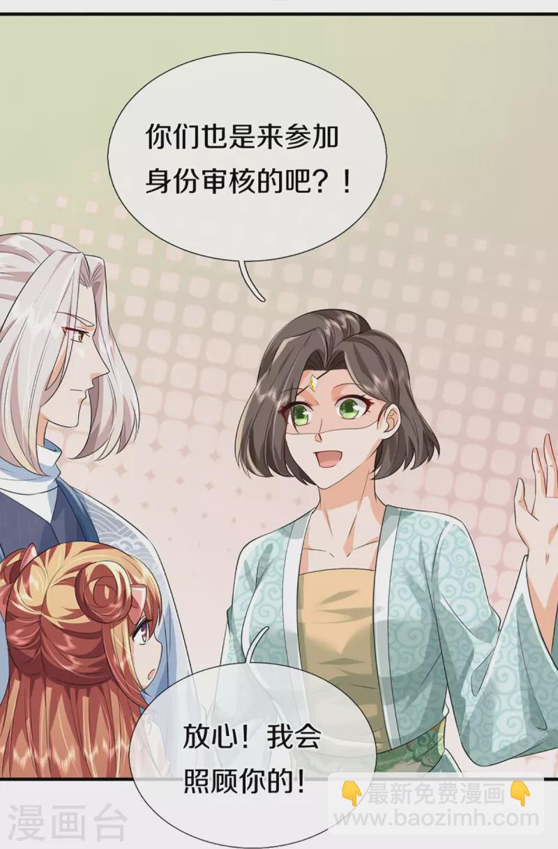 🍚仙尊奶爸当赘婿 第355话 大动物，炽焰虎 第21页