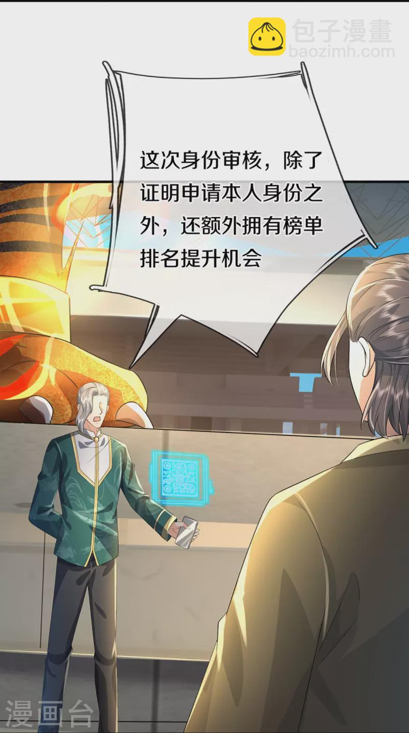 🍚仙尊奶爸当赘婿 第355话 大动物，炽焰虎 第23页