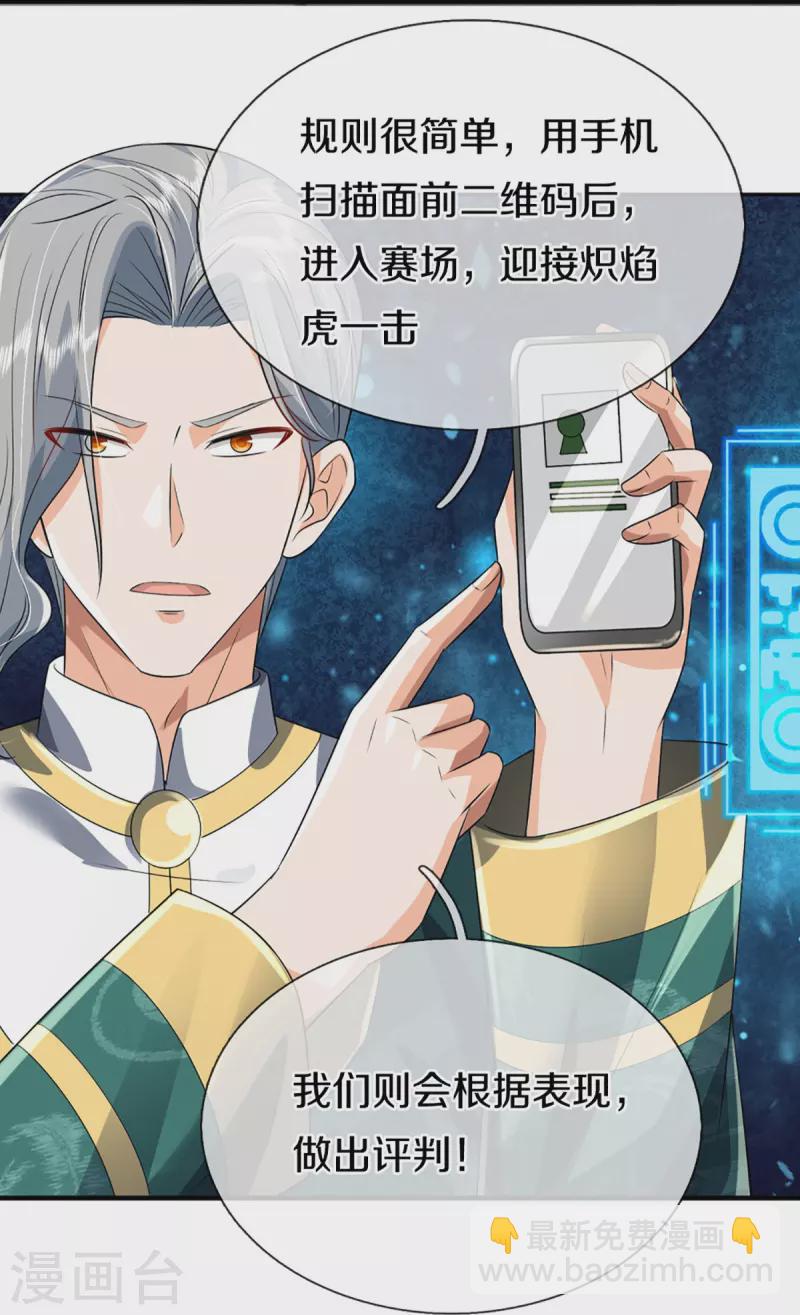🍚仙尊奶爸当赘婿 第355话 大动物，炽焰虎 第24页