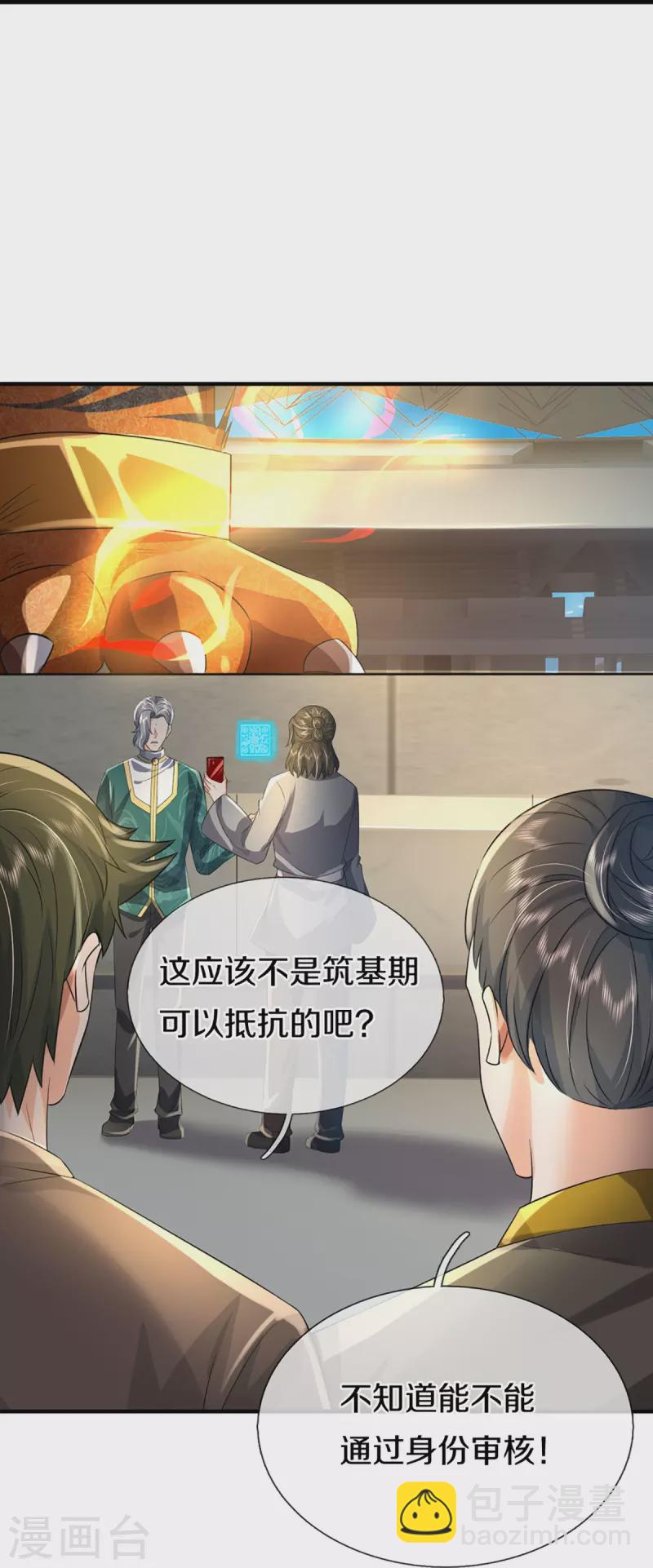 🍚仙尊奶爸当赘婿 第355话 大动物，炽焰虎 第26页