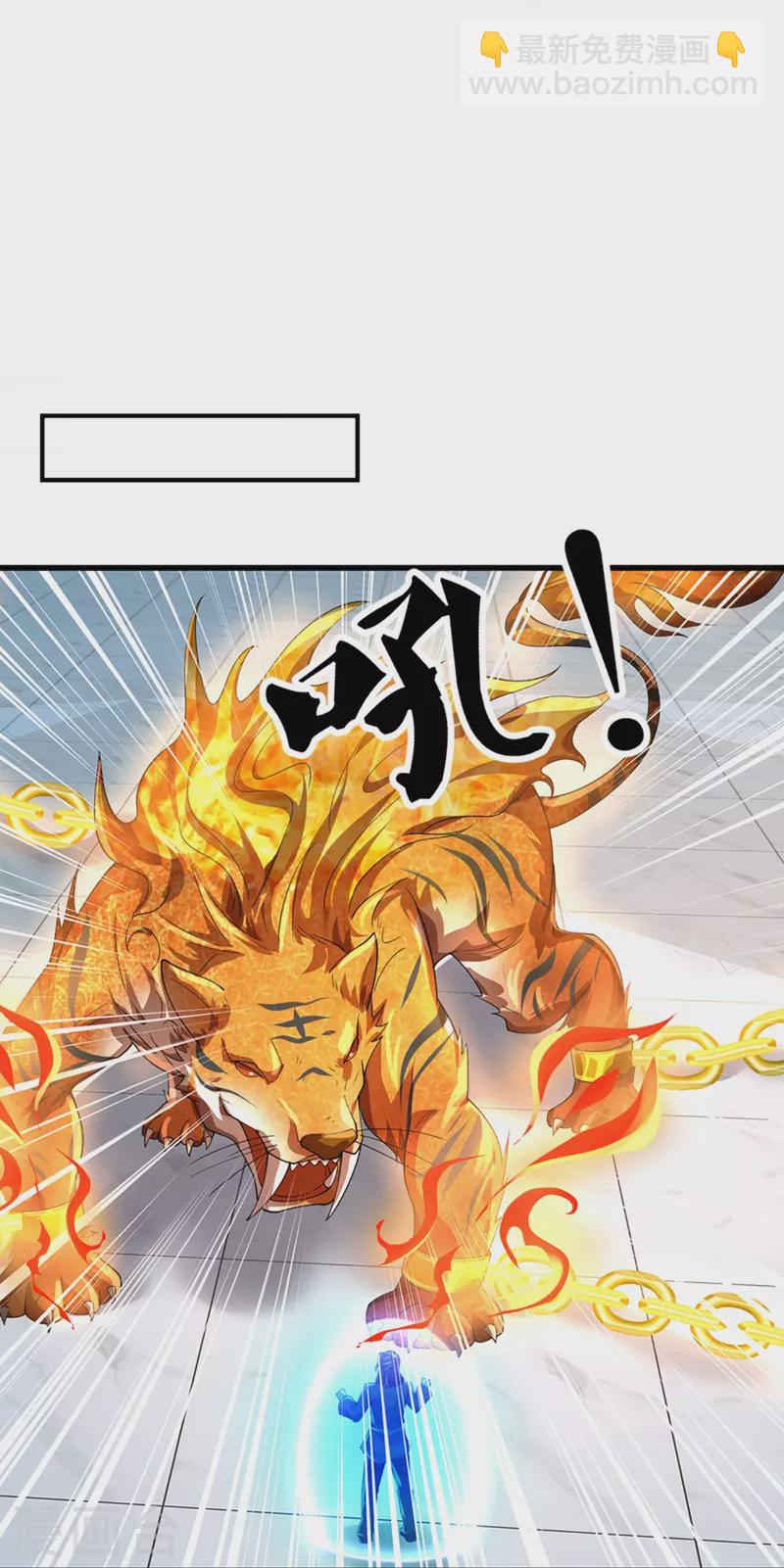 🍚仙尊奶爸当赘婿 第355话 大动物，炽焰虎 第27页