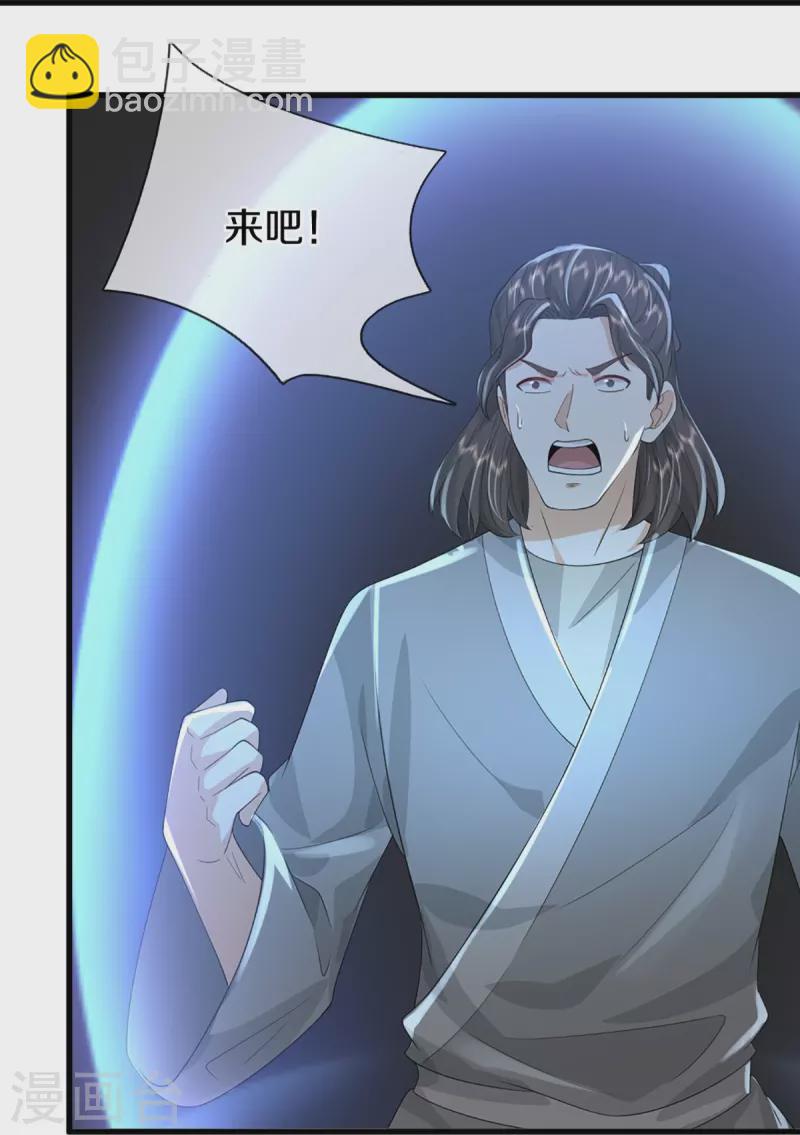 🍚仙尊奶爸当赘婿 第355话 大动物，炽焰虎 第28页