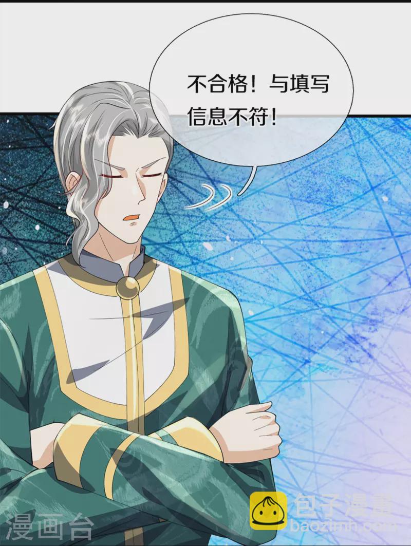 🍚仙尊奶爸当赘婿 第355话 大动物，炽焰虎 第31页