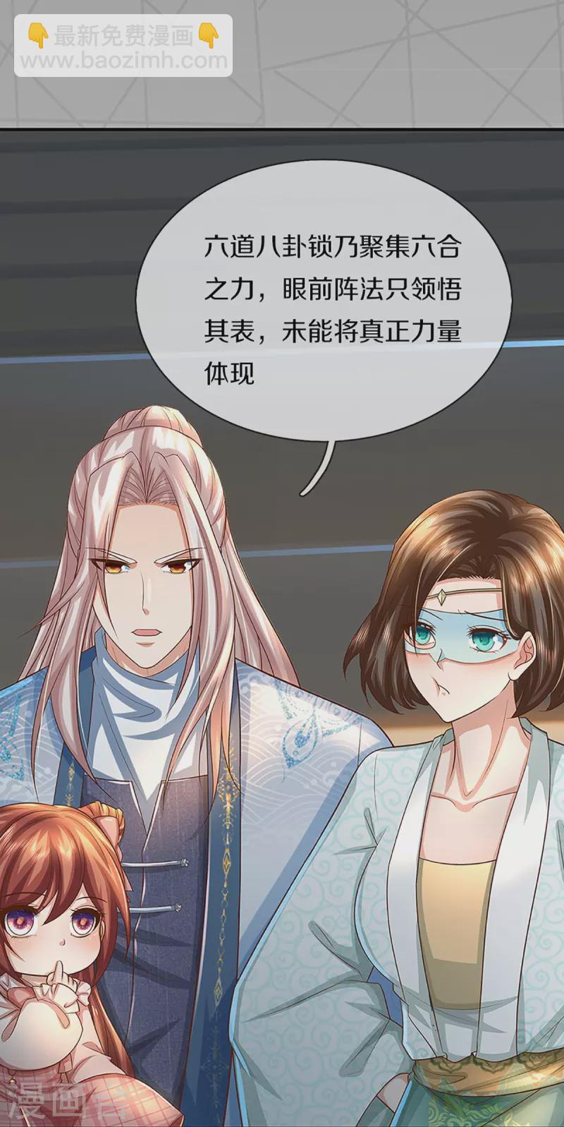 🍚仙尊奶爸当赘婿 第355话 大动物，炽焰虎 第36页