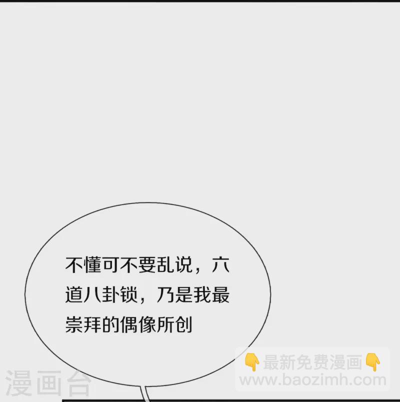 🍚仙尊奶爸当赘婿 第355话 大动物，炽焰虎 第37页
