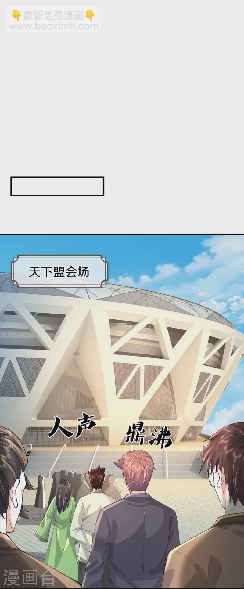 🍚仙尊奶爸当赘婿 第355话 大动物，炽焰虎 第4页
