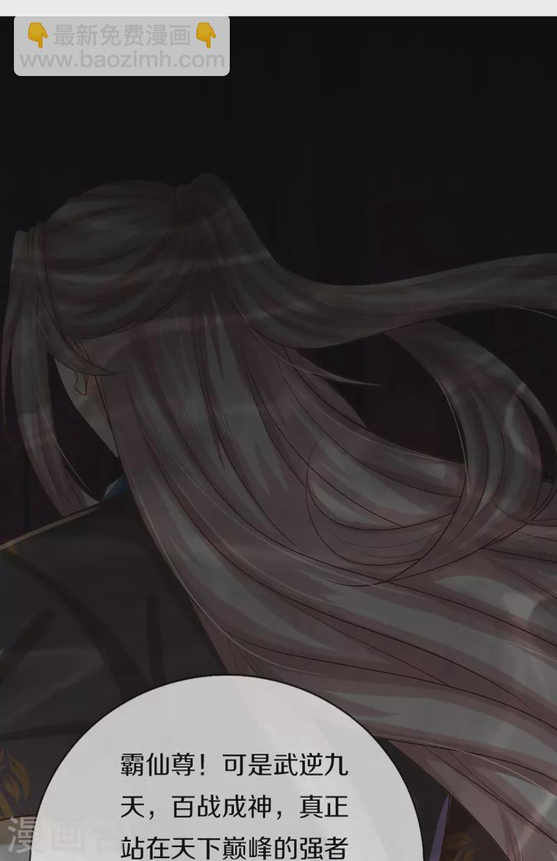 🍚仙尊奶爸当赘婿 第355话 大动物，炽焰虎 第42页