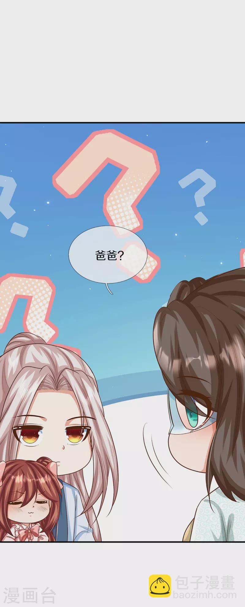 🍚仙尊奶爸当赘婿 第355话 大动物，炽焰虎 第45页