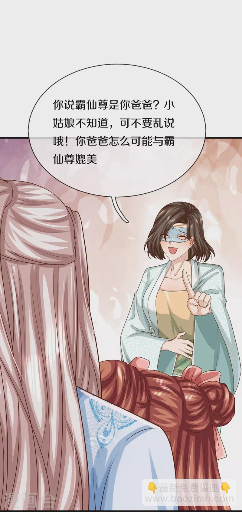 🍚仙尊奶爸当赘婿 第355话 大动物，炽焰虎 第46页