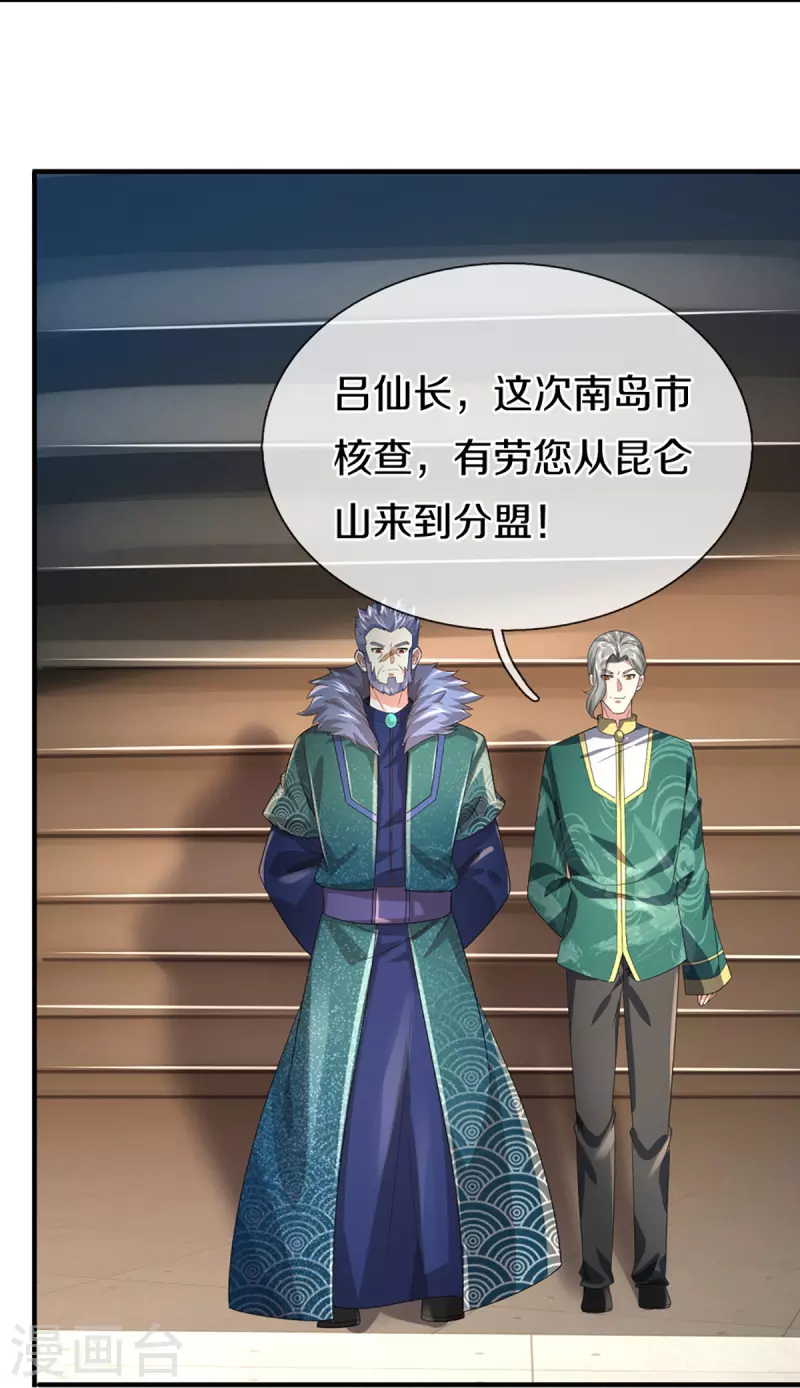 🍚仙尊奶爸当赘婿 第355话 大动物，炽焰虎 第5页