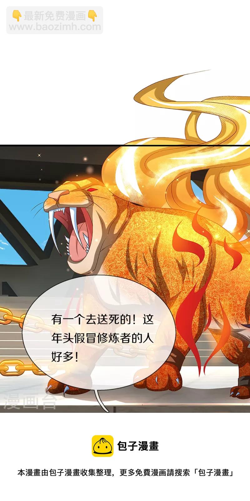🍚仙尊奶爸当赘婿 第355话 大动物，炽焰虎 第50页