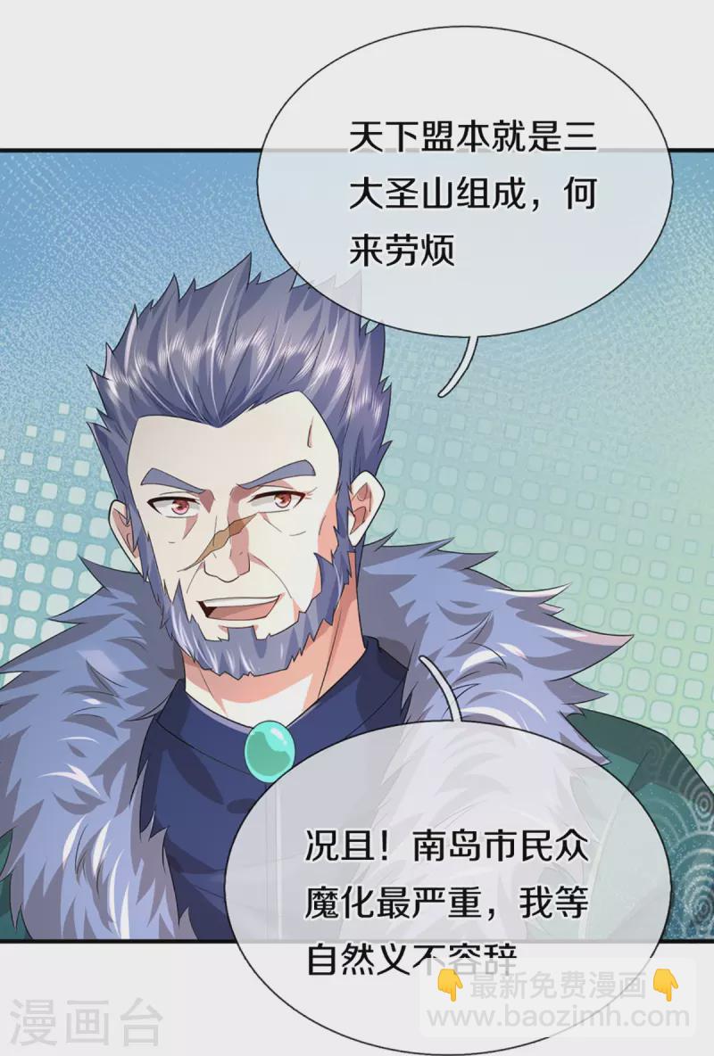 🍚仙尊奶爸当赘婿 第355话 大动物，炽焰虎 第6页