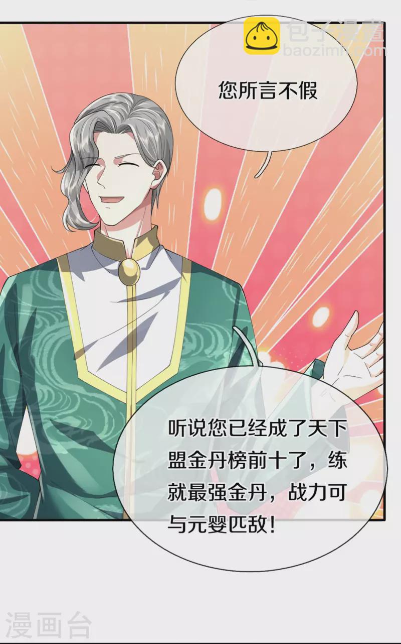 🍚仙尊奶爸当赘婿 第355话 大动物，炽焰虎 第7页
