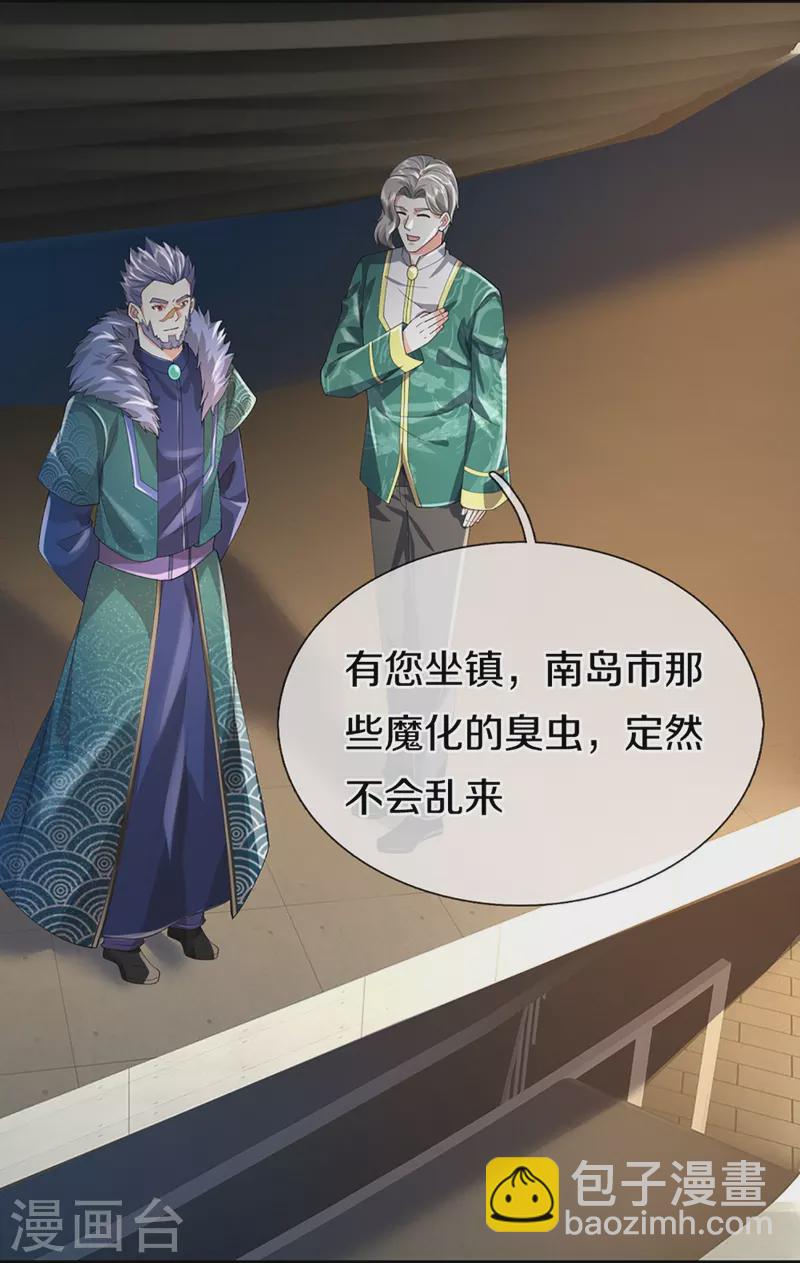 🍚仙尊奶爸当赘婿 第355话 大动物，炽焰虎 第8页