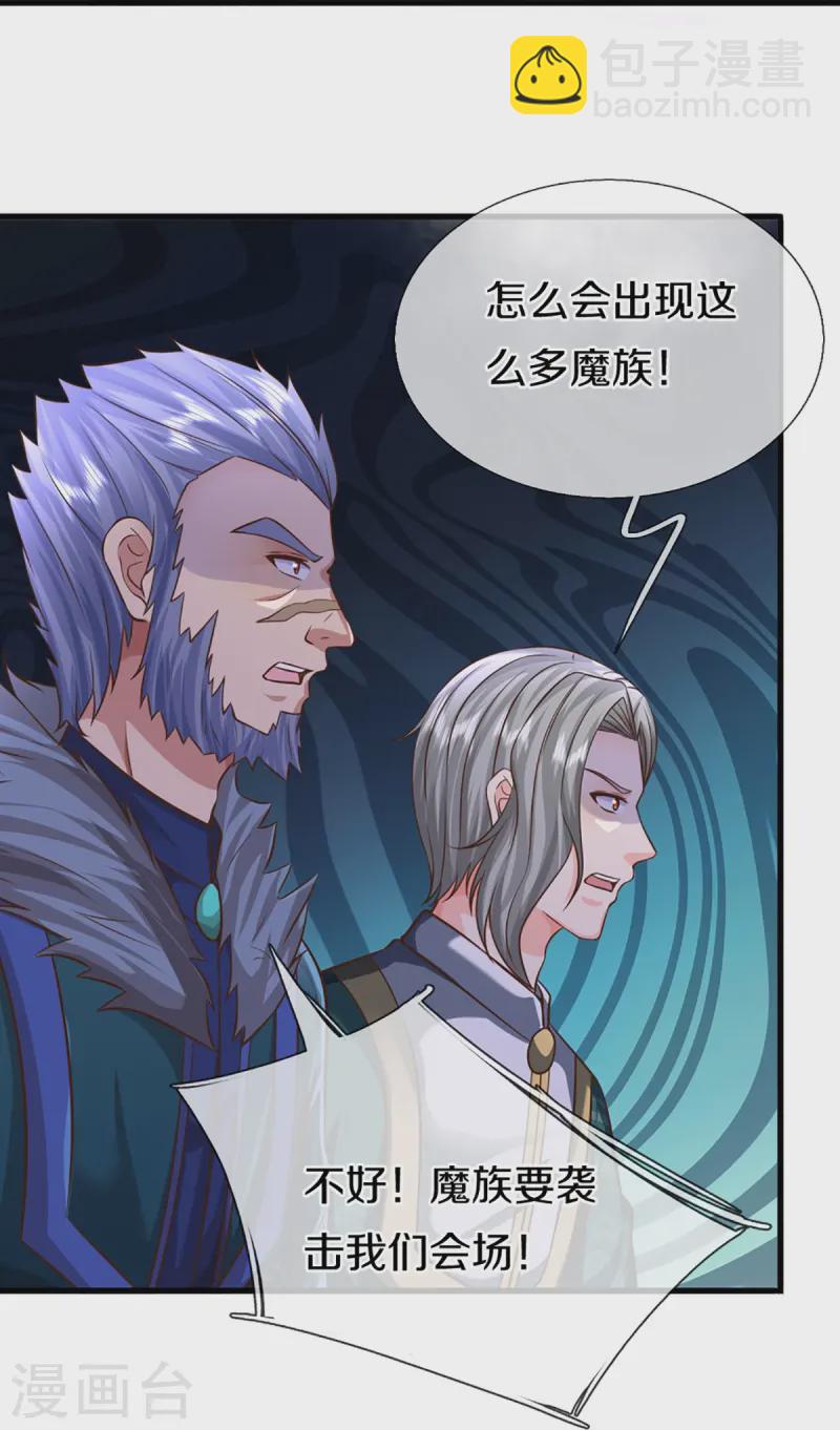 🍚仙尊奶爸当赘婿 第357话 魔族来袭，沈异救场 第15页