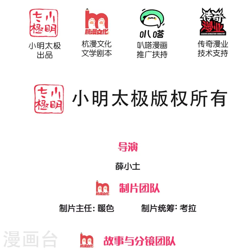 🍚仙尊奶爸当赘婿 第357话 魔族来袭，沈异救场 第2页