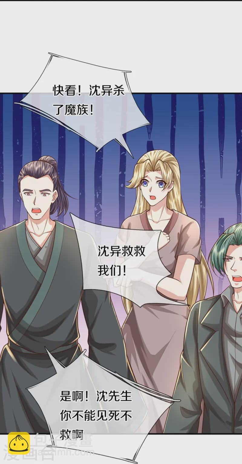 🍚仙尊奶爸当赘婿 第357话 魔族来袭，沈异救场 第24页