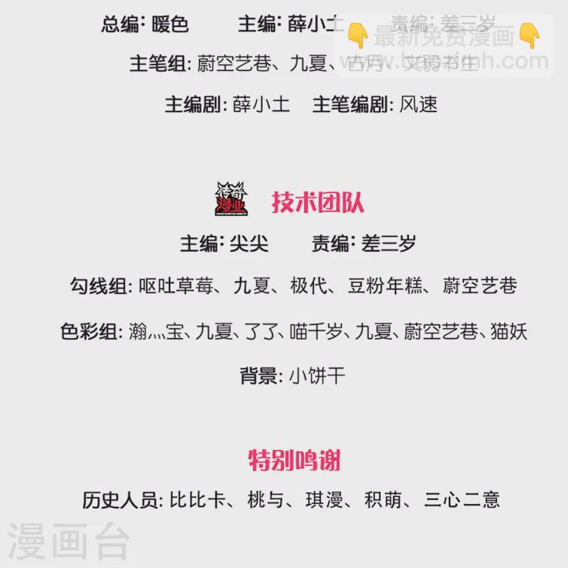 🍚仙尊奶爸当赘婿 第357话 魔族来袭，沈异救场 第3页