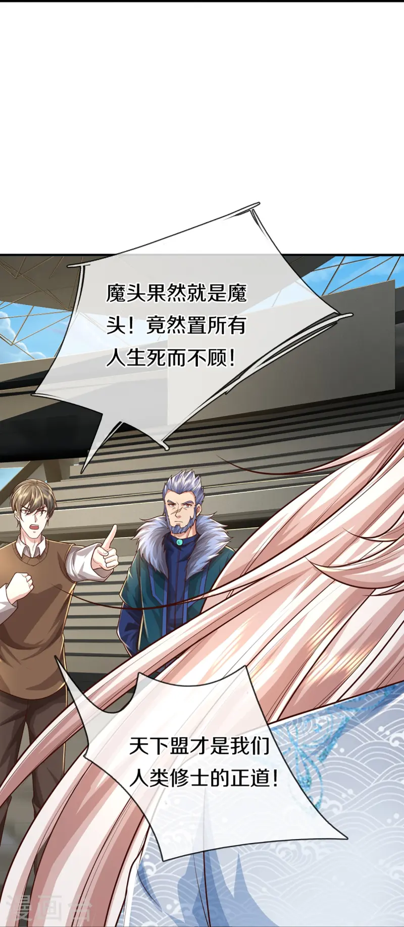 🍚仙尊奶爸当赘婿 第357话 魔族来袭，沈异救场 第30页