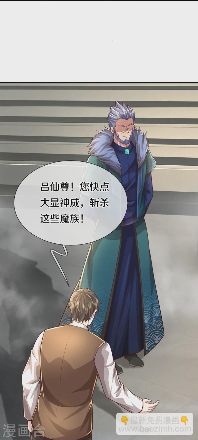 🍚仙尊奶爸当赘婿 第357话 魔族来袭，沈异救场 第31页