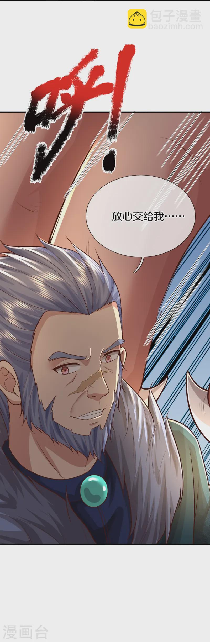 🍚仙尊奶爸当赘婿 第357话 魔族来袭，沈异救场 第32页