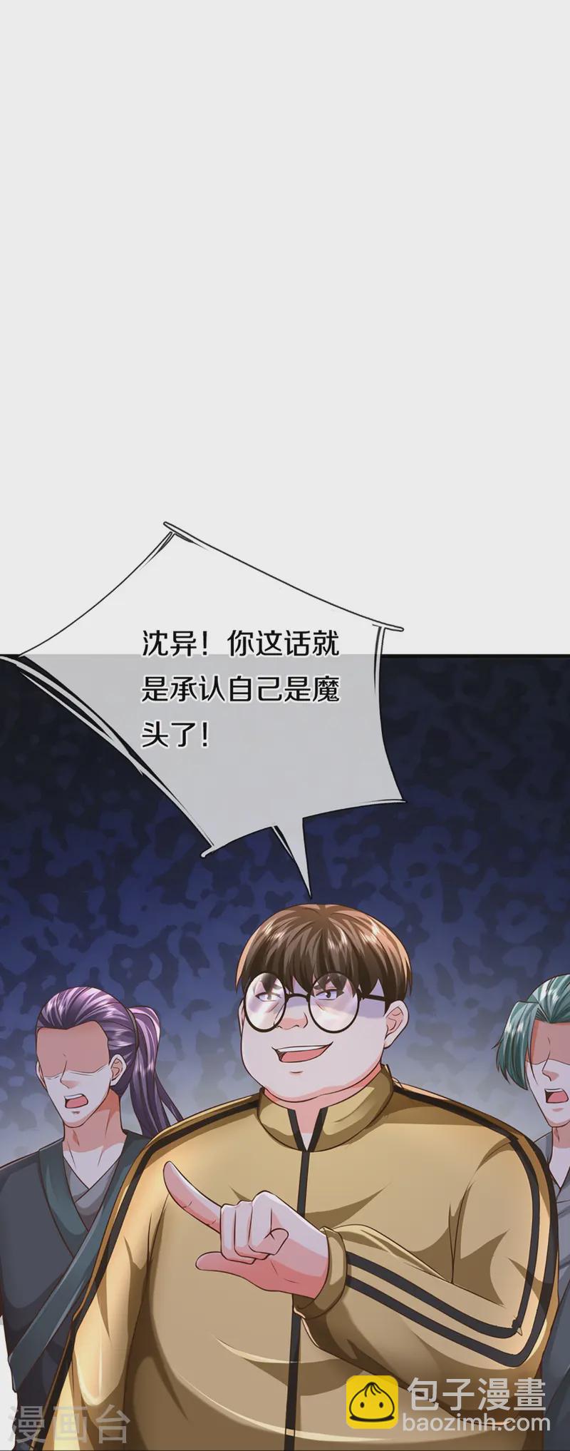 🍚仙尊奶爸当赘婿 第357话 魔族来袭，沈异救场 第4页