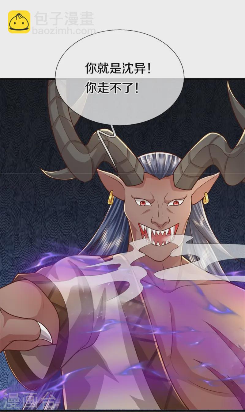 🍚仙尊奶爸当赘婿 第357话 魔族来袭，沈异救场 第41页