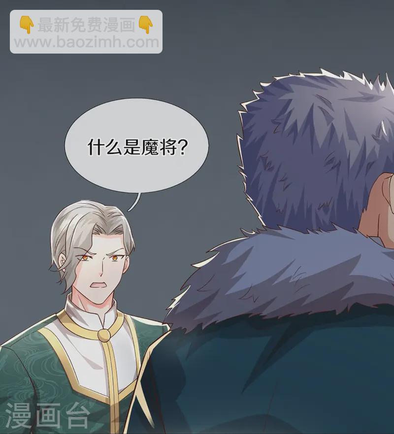 🍚仙尊奶爸当赘婿 第357话 魔族来袭，沈异救场 第43页