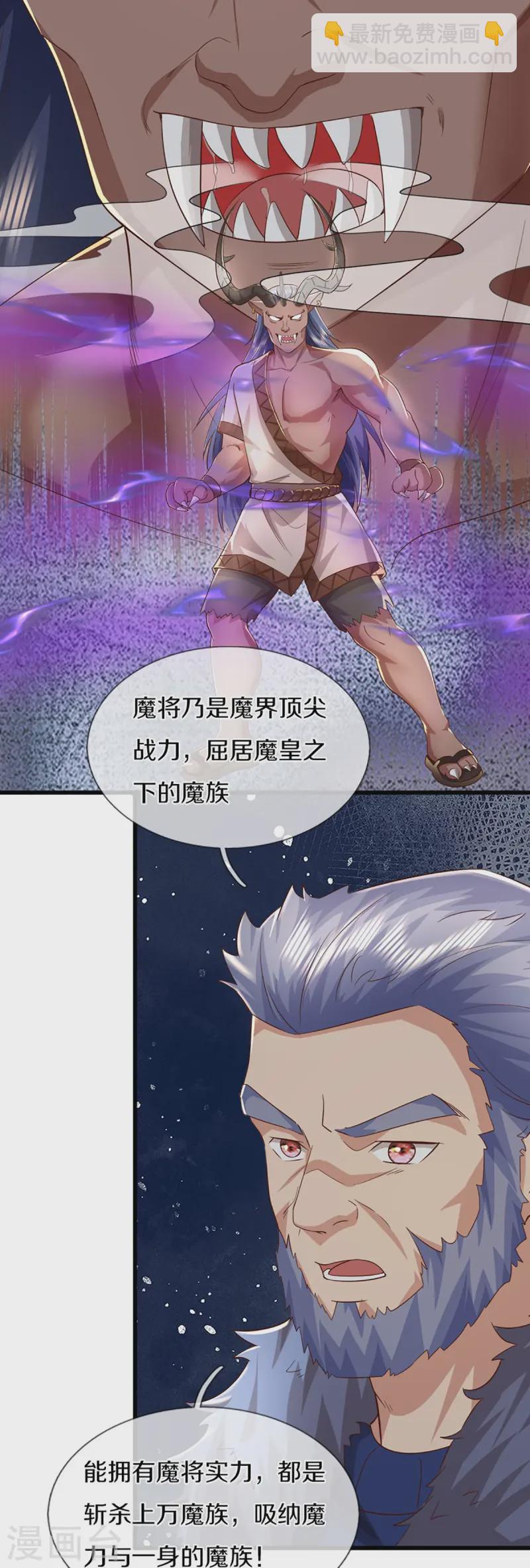 🍚仙尊奶爸当赘婿 第357话 魔族来袭，沈异救场 第45页