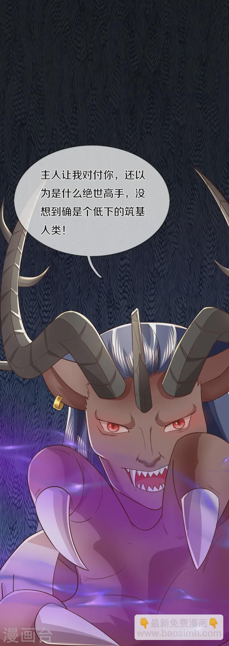 🍚仙尊奶爸当赘婿 第357话 魔族来袭，沈异救场 第48页